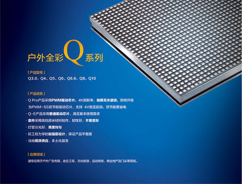 戶外全彩Q系列